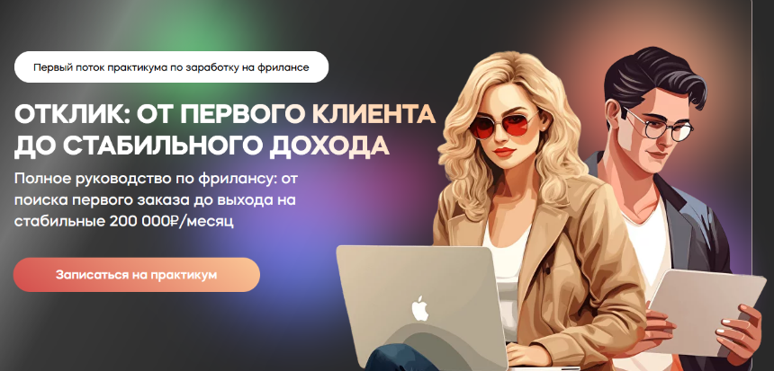 [Сергей Эль, Кира Юхтенко] [InvestFuture] Отклик_ _0.png